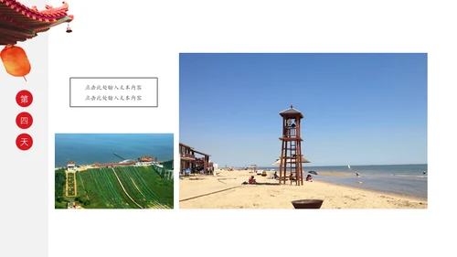 北京旅游京城一日游通用PPT模板