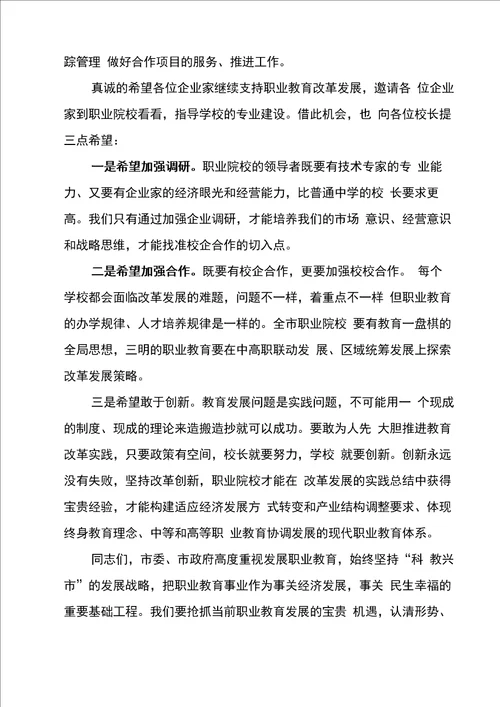 职业院校校长访企业活动讲话送审稿