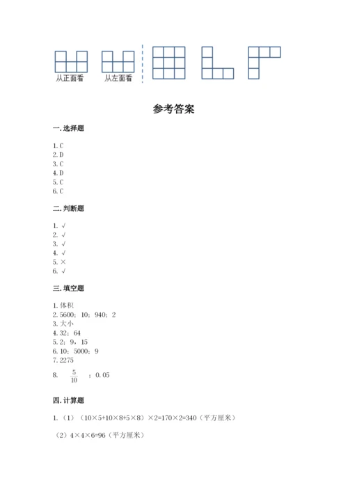 人教版五年级下册数学期中测试卷精品【典型题】.docx