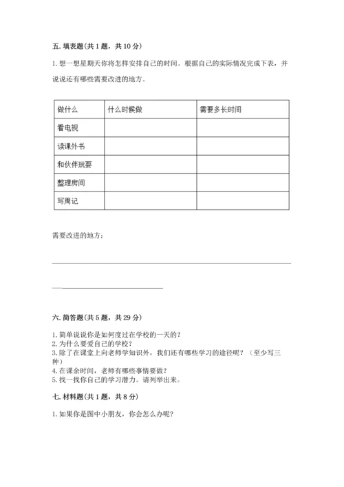 部编版三年级上册道德与法治期中测试卷汇总.docx