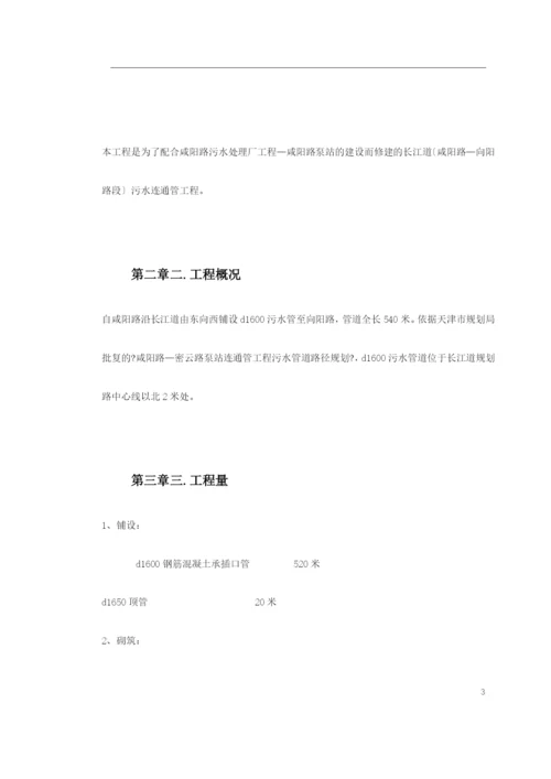 陕西某室外管道施工组织设计.docx