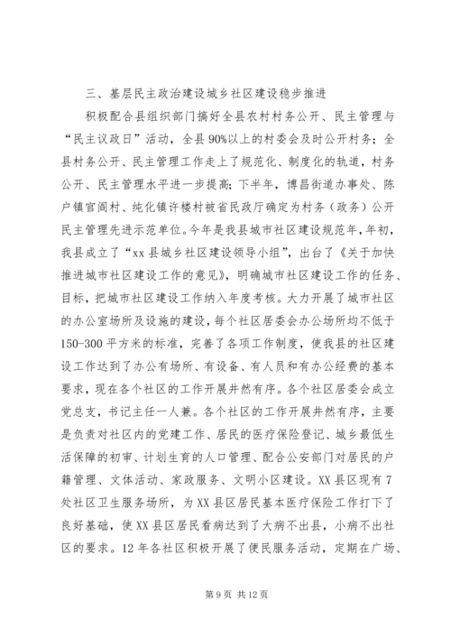 县民政局工作情况自查报告 (3).docx