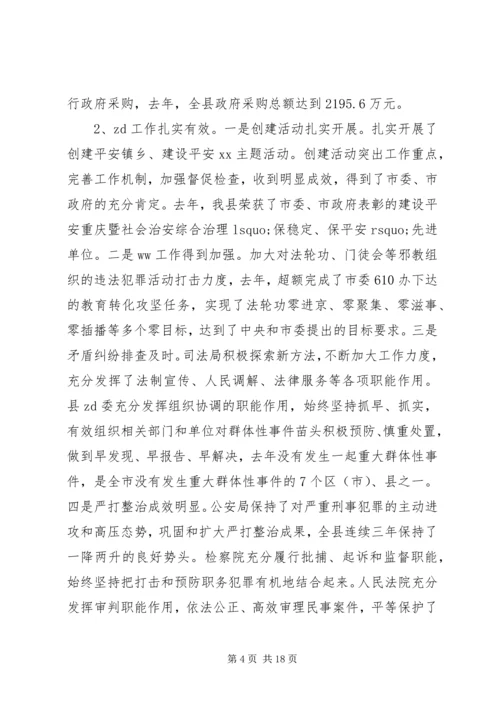 关于纪委书记民主生活会发言材料.docx