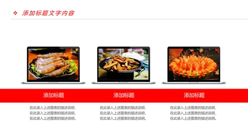 舌尖上的美食美味中国美食文化PPT模板