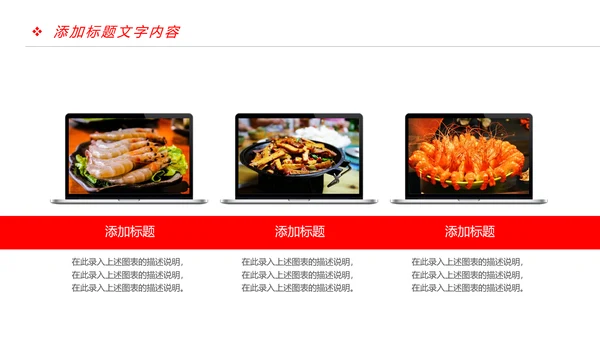 舌尖上的美食美味中国美食文化PPT模板