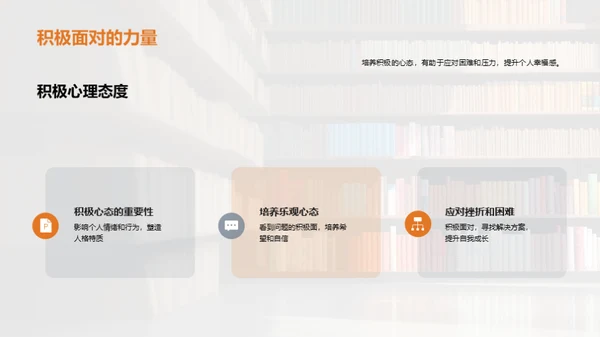 大学生心理健康引导