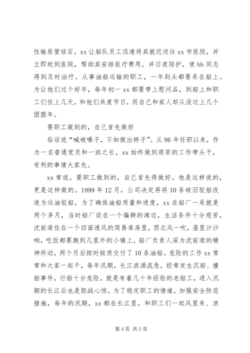 企业支部书记先进事迹材料(2).docx