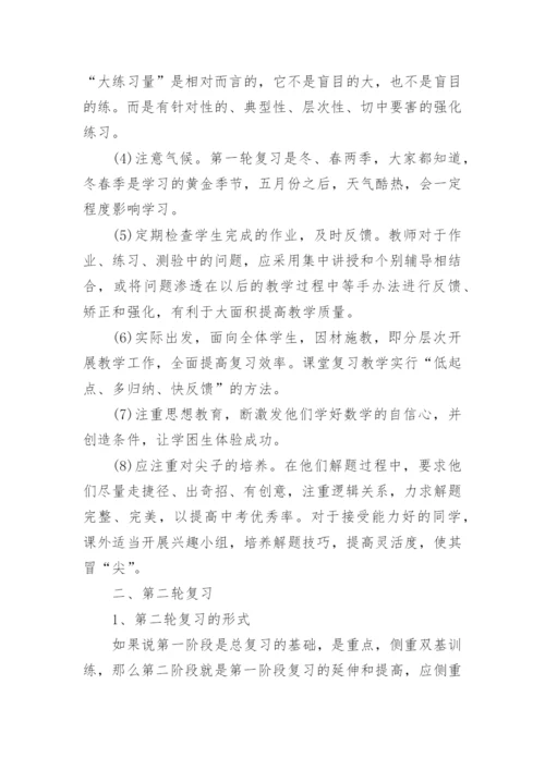 初三数学下学期教学工作计划.docx