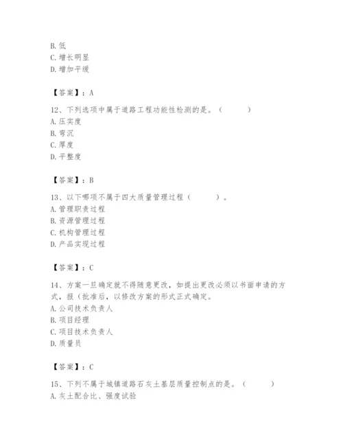 2024年质量员之市政质量专业管理实务题库精品【含答案】.docx