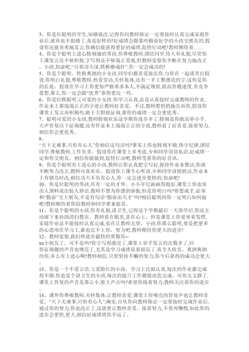 【精编】小学生操行评语大全.docx