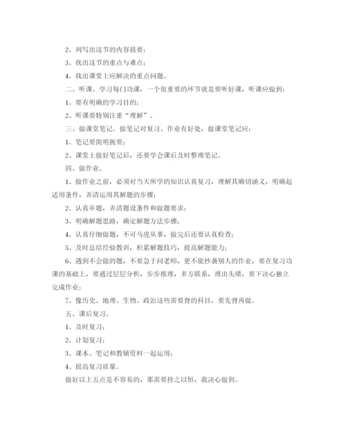 精编之初二新学期学习计划范文（优秀）.docx