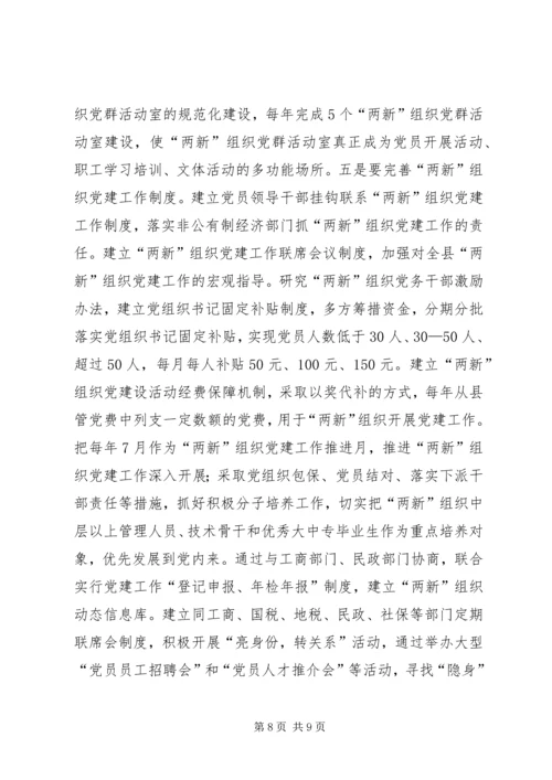 县委党的基层组织建设讲话.docx