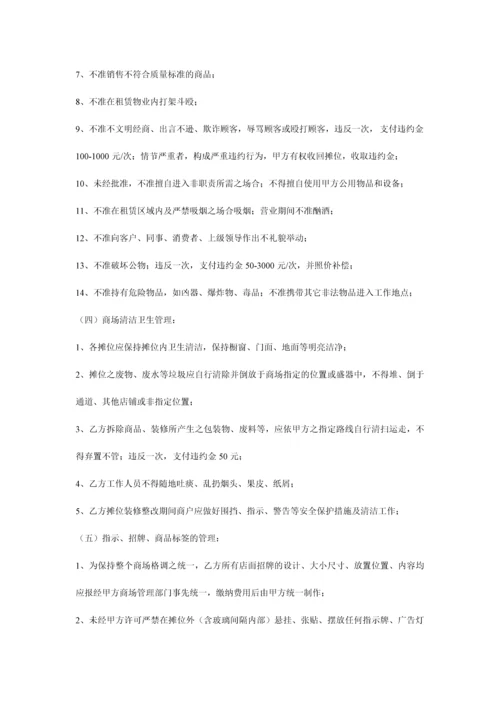 商场经营管理协议小商户合同内容.docx