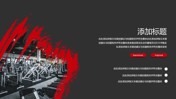 黑红笔刷健身运动跑步健身房宣传PPT模板