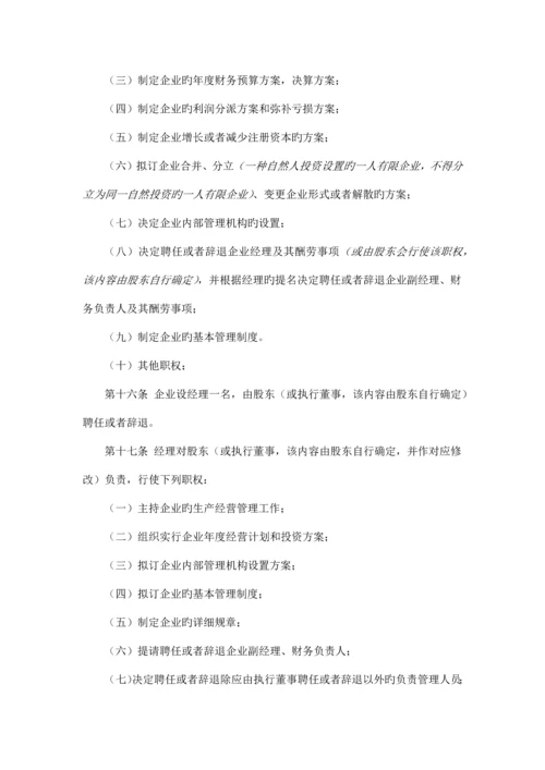 郑州市二七区一人公司章程.docx