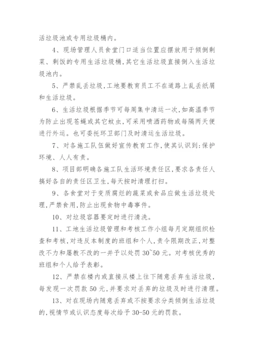 疫情期间学校垃圾分类管理制度.docx