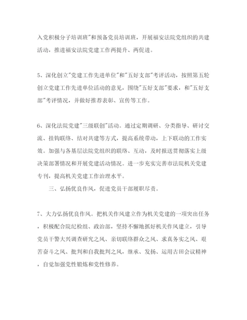 精编法院党建工作参考计划范文1).docx