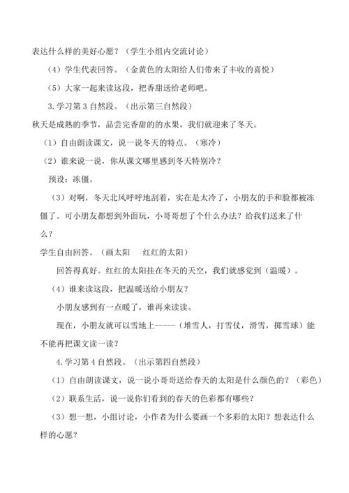 《四个太阳》教学设计