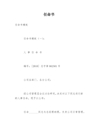 任命书.docx