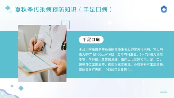 蓝色简约公共卫生健康知识宣传PPT模板宣传PPT动态PPT