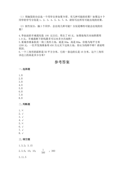 小学五年级上册数学期末测试卷附答案【典型题】.docx