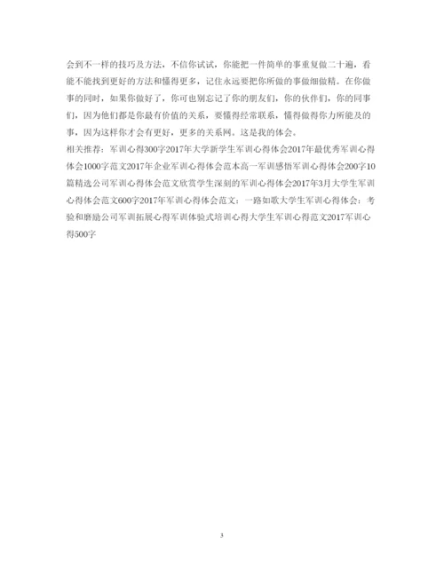 精编企业员工军训心得体会范文参考.docx