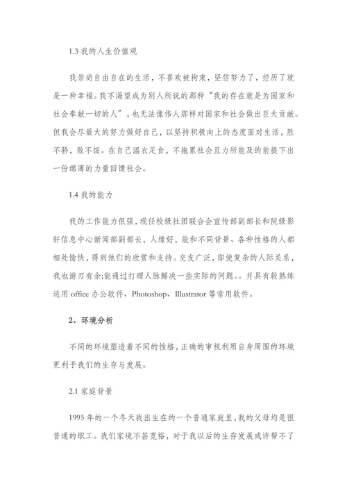 绿色大学生职业生涯规划书模板