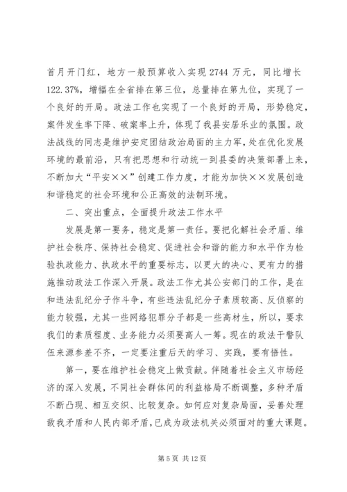 县委书记在政法工作会议上的讲话 (4).docx