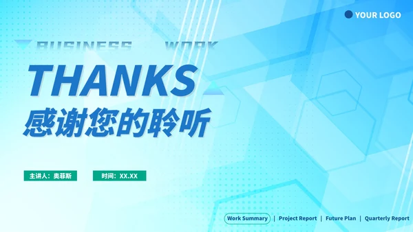 蓝色渐变几何简约工作总结PPT模板
