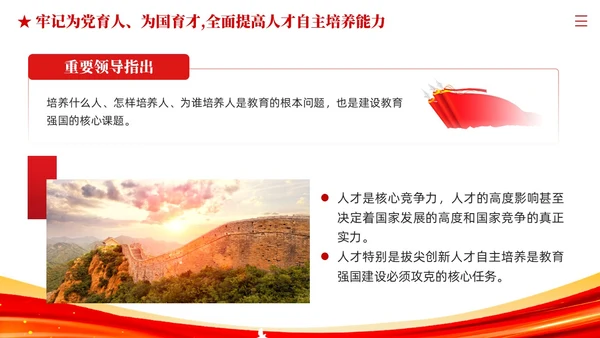 红色党建教育系统关于开拓教育强国建设新局面党课ppt