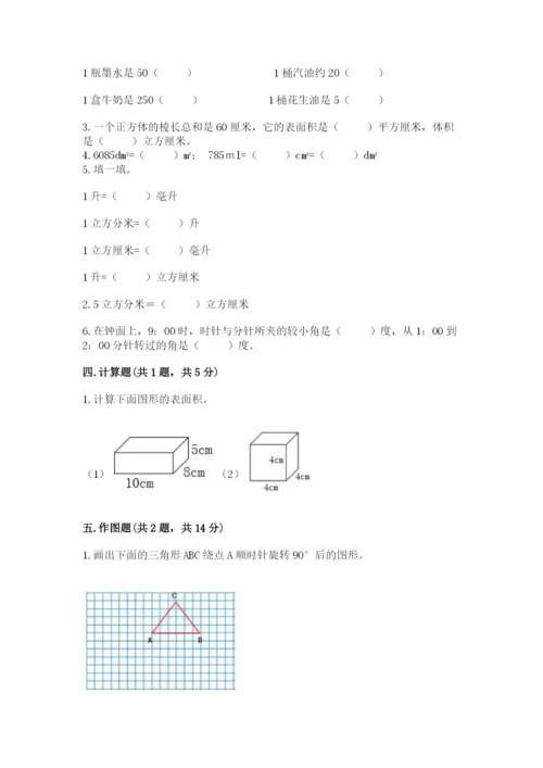 人教版五年级下册数学期末测试卷附答案（模拟题）.docx