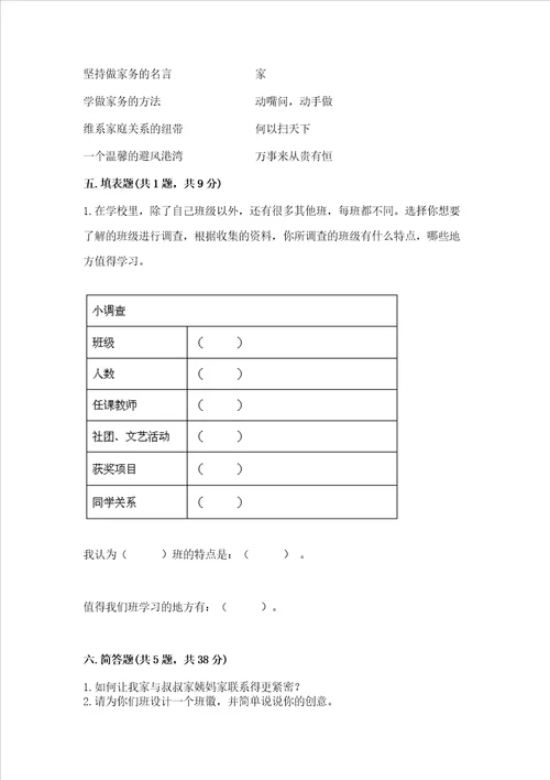 2022四年级上册道德与法治期中测试卷含完整答案夺冠