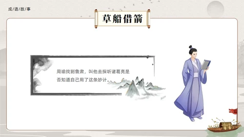 三国演义之草船借箭的故事通用PPT模板