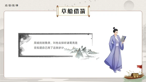 三国演义之草船借箭的故事通用PPT模板