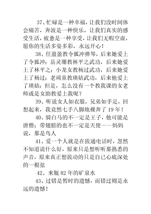 精选网络经典语录