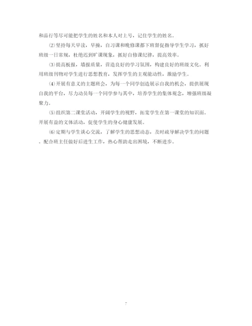 精编之学生顶岗实习计划书2.docx