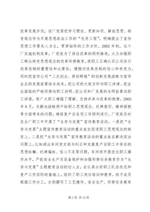 冶炼厂思想政治工作活跃在一线作用在现场(1).docx