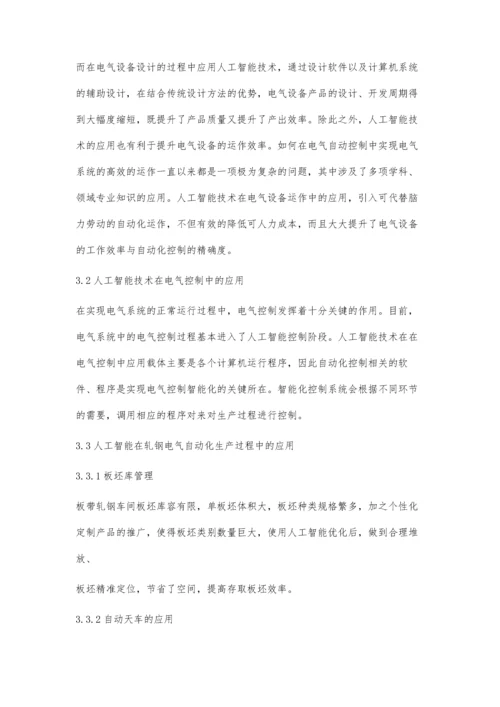 电气自动化控制中人工智能技术的应用李国文.docx