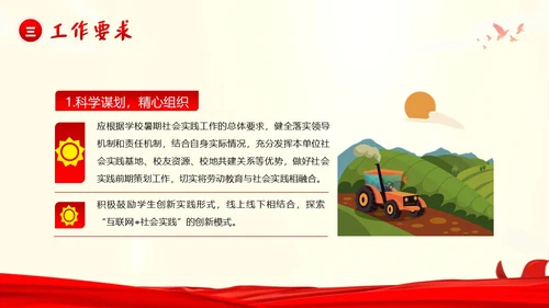三下乡答辩大学生三下乡调研学习述职报告PPT模板