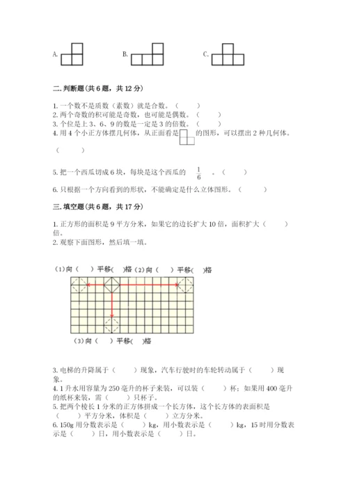 人教版五年级下册数学期末考试卷新版.docx