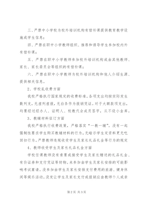 丁庄中学侵害群众利益不正之风和腐败问题专项整治工作自查报告.docx