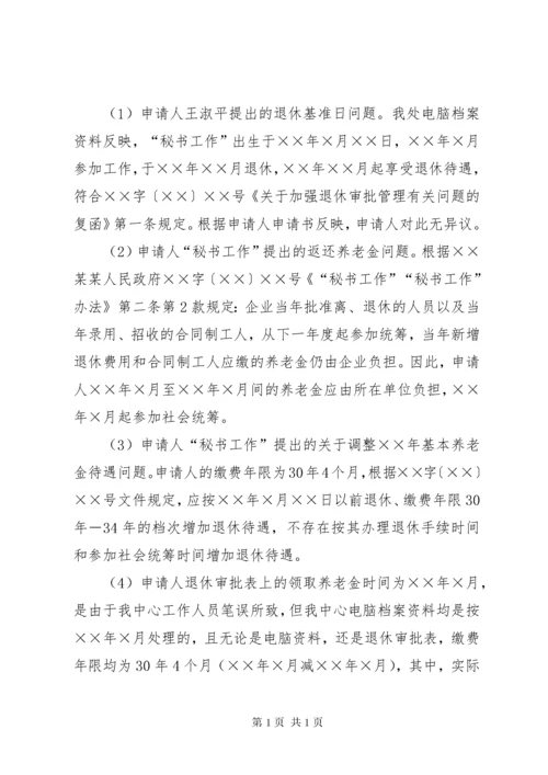 行政复议答复书 (3).docx