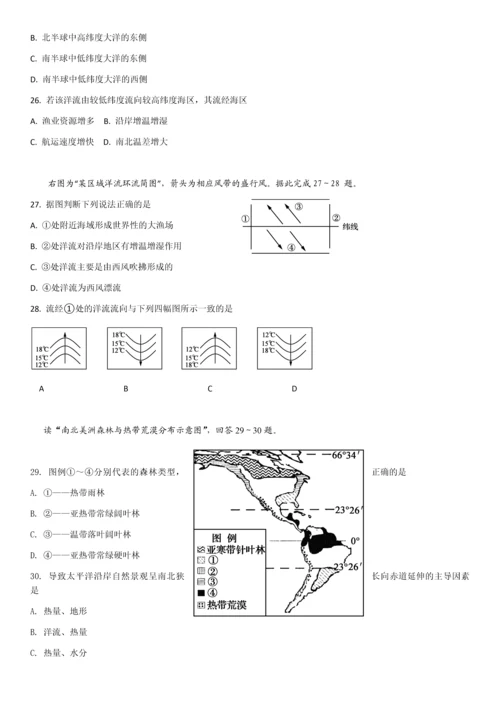 高中地理必修一会考高考易错题.docx