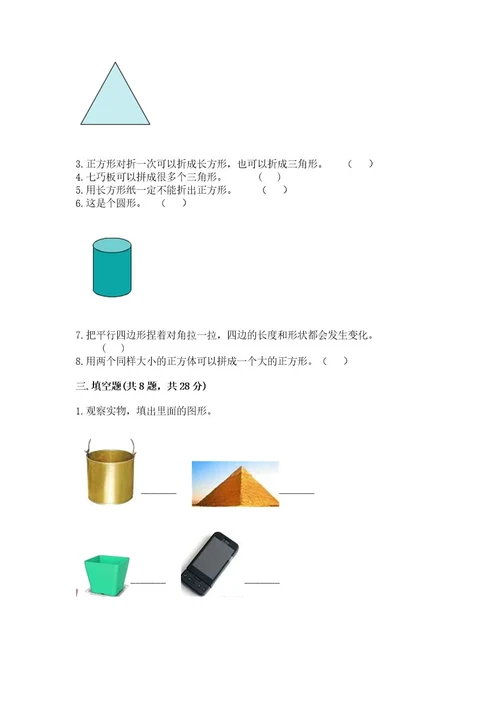 苏教版一年级下册数学第二单元认识图形（二）测试卷精品必刷