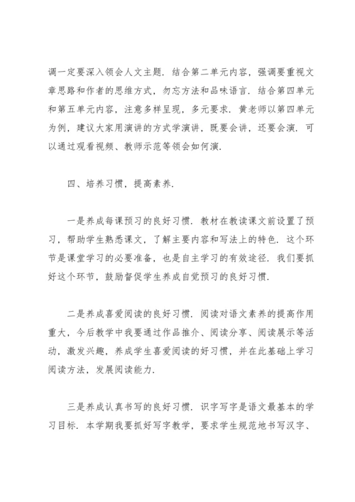 详解语文教科书选文培训心得.docx