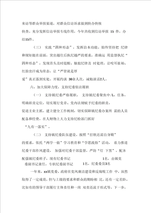 乡镇党政领导班子20xx年履行党风廉洁建设主体责任情况报告