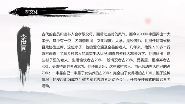 中国风传统文化道德讲堂学校教育PPT模板