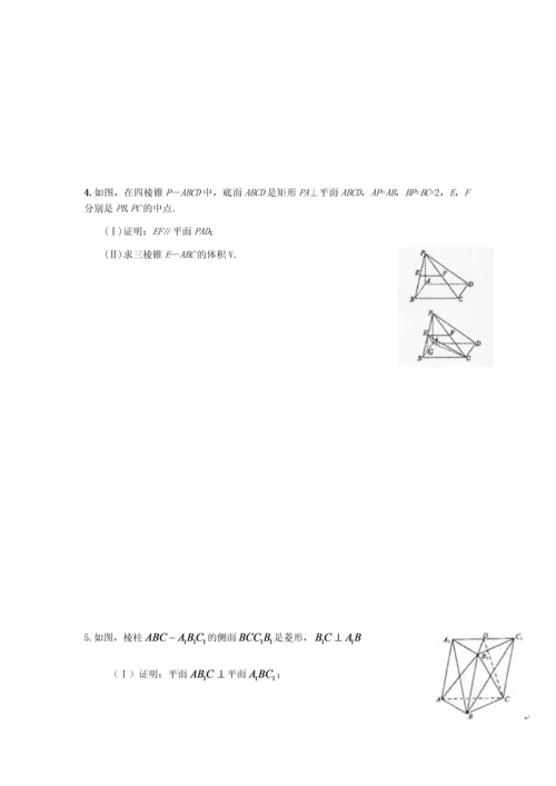 高中数学立体几何大题训练.docx