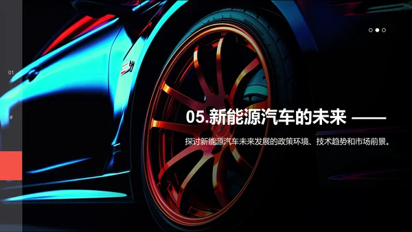 黑色创意酷炫新能源汽车知识介绍PPT模板