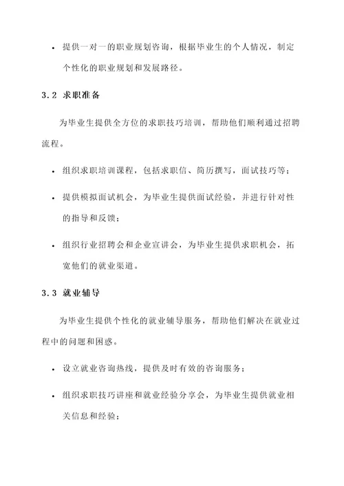 就业指导方案策划书